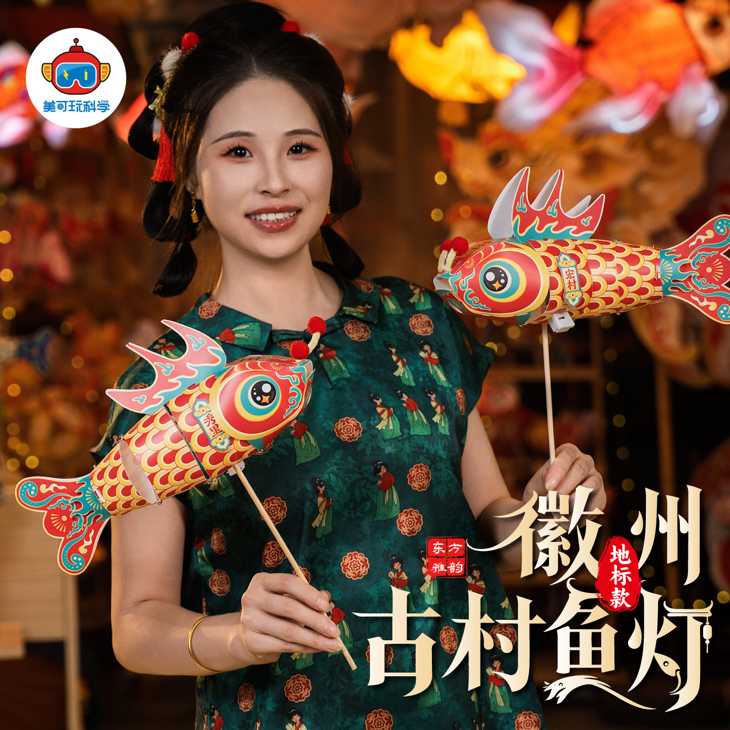 中秋节非遗徽州古村鱼灯古风鲤鱼灯笼DIY手工材料包儿童制作花灯