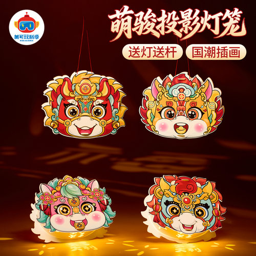 马年萌骏投影灯笼材料包DIY