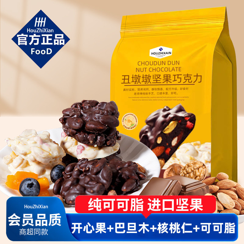 纯可可脂丑墩墩坚果巧克力礼盒装手工巴旦木夹心零食网红八怪黑巧