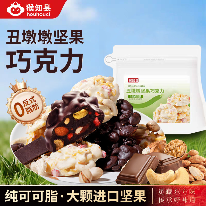 纯可可脂丑墩墩坚果巧克力礼盒装手工巴旦木夹心零食网红八怪黑巧