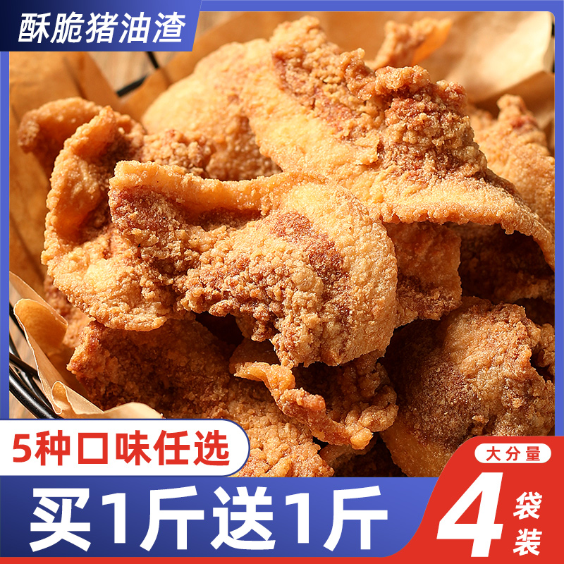 猪油渣酥香脆猪肉渣干炸脆皮五花肉即食肉食网红解馋零食品