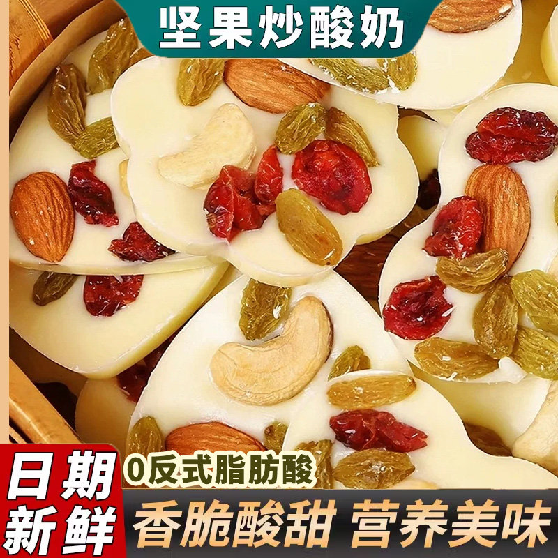 坚果炒酸奶片蔓越莓巴旦木果干混合型炒酸奶孕妇酸甜休闲零食小吃