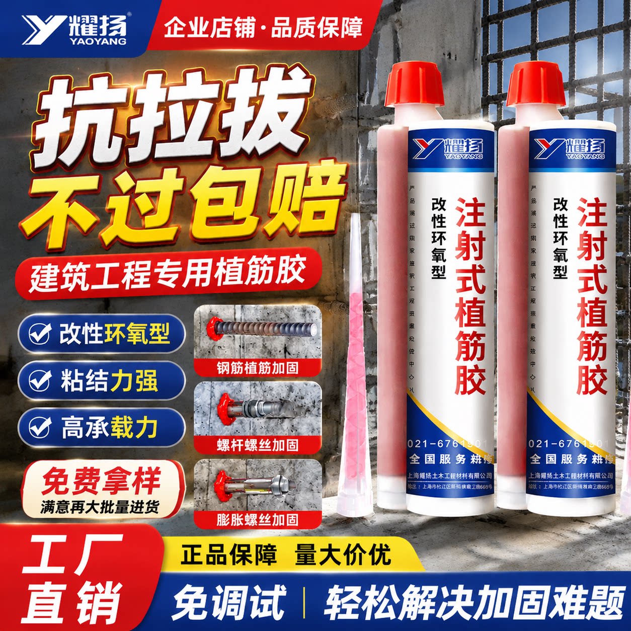 耀扬A级环氧植筋胶建筑用注射式枪钢筋混凝土直筋结构胶高强快干