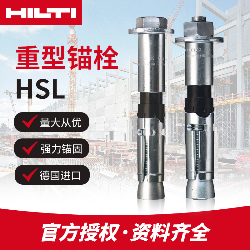 喜利得膨胀HSL4厂家直销