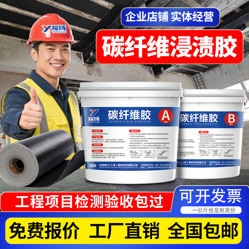 粘贴裂缝修补楼板碳纤维布