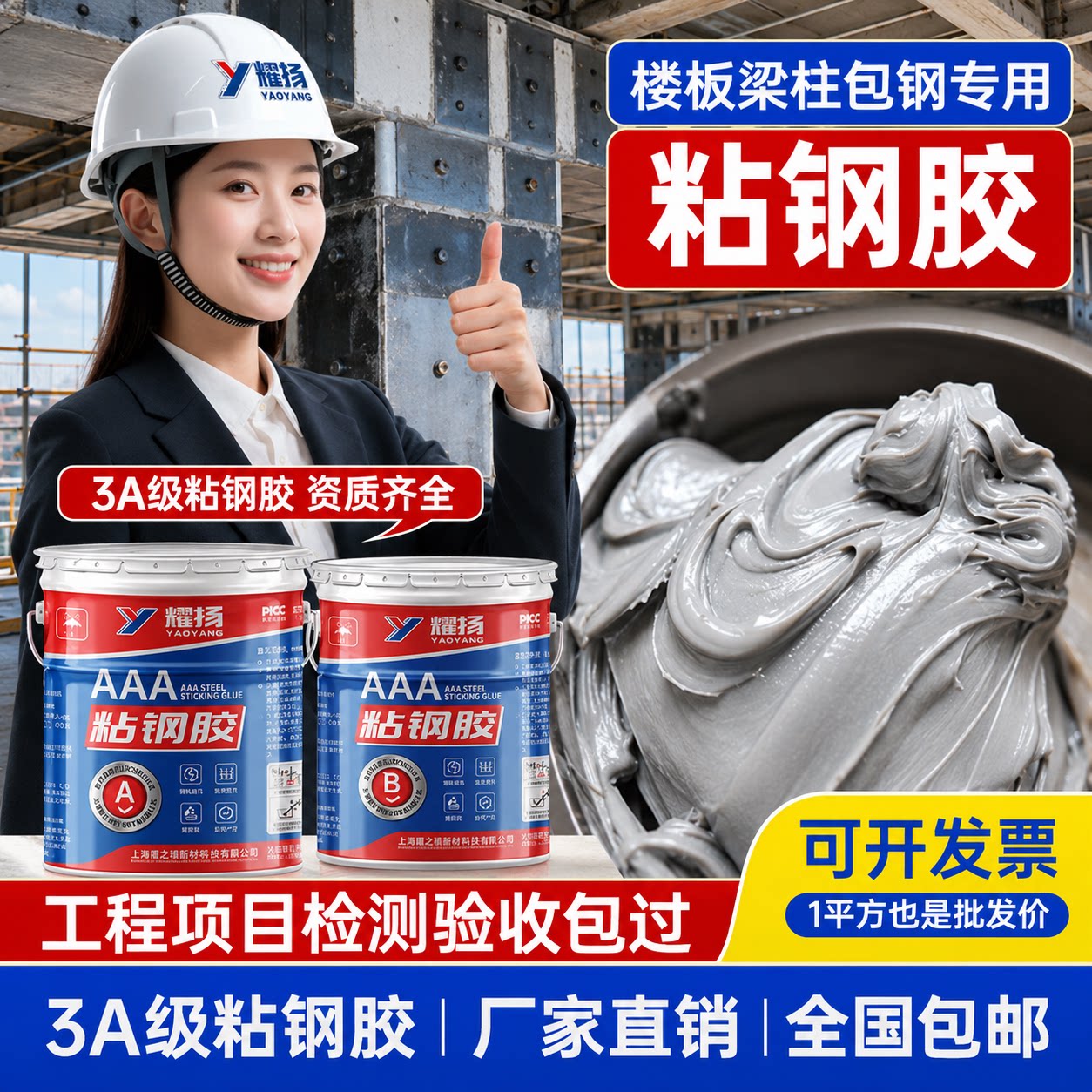 粘钢胶3A级建筑包钢专用胶