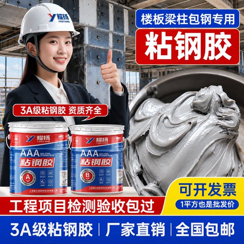 粘钢胶3A级建筑包钢专用胶