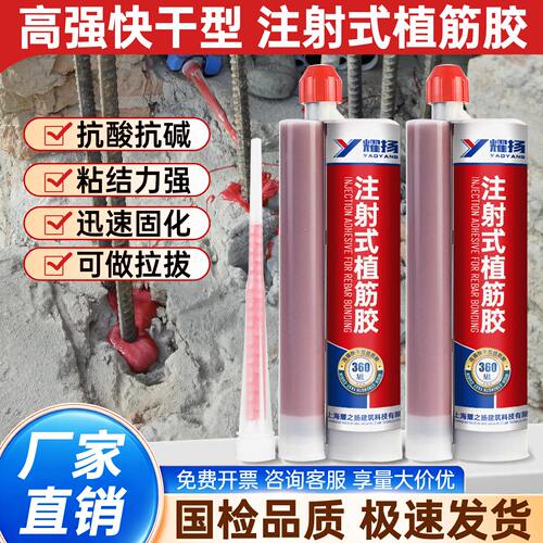 耀扬高强注射式植筋胶锚固剂拉墙筋快固型植筋胶