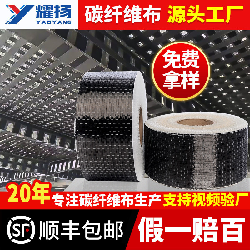 碳纤维布高强度300g建筑加固材料