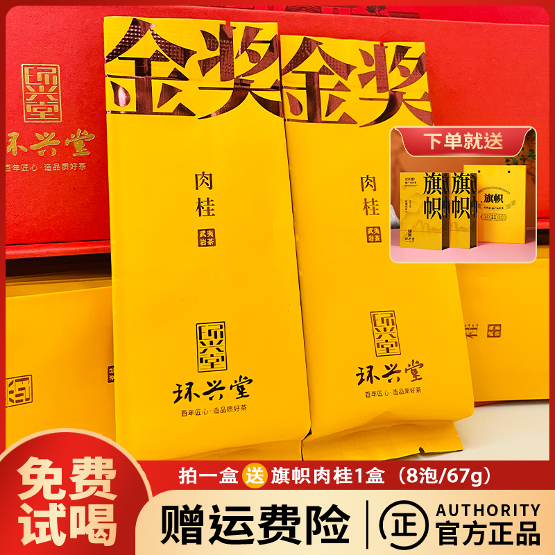 核心产区岩茶肉桂花果香茶叶礼盒