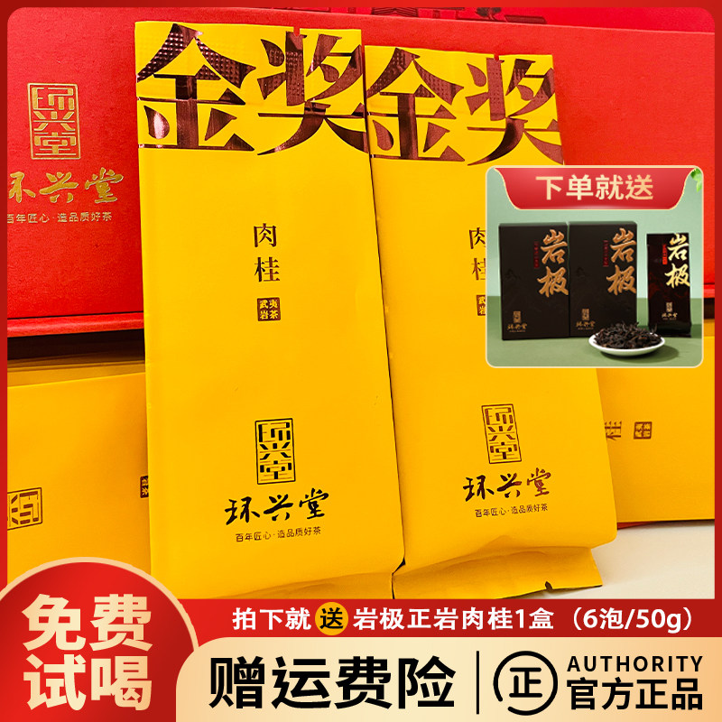 【金奖肉桂】武夷山正岩核心产区岩茶肉桂花果香茶叶礼盒牛肉马肉,茶,肉桂茶,淘宝优惠券,粉丝福利购,淘宝优惠卷