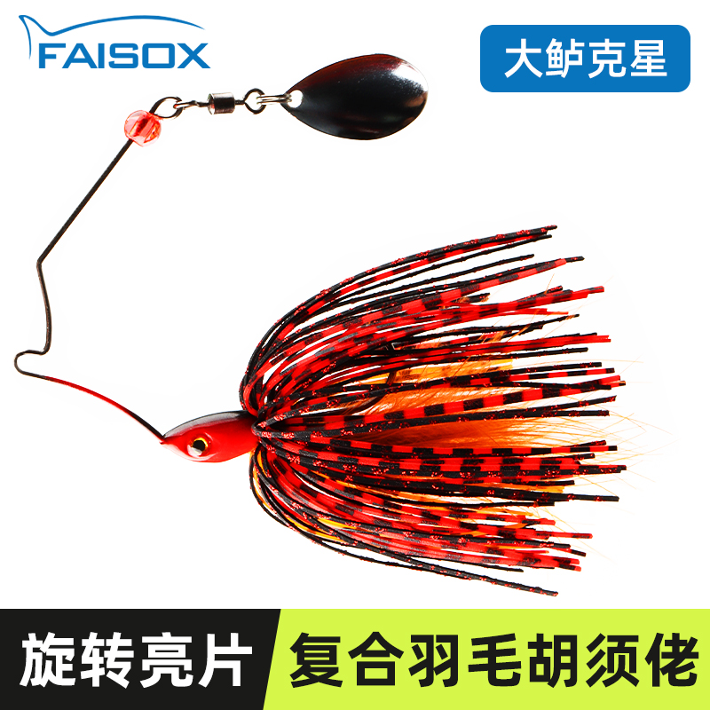 复合旋转亮片路亚饵羽毛胡须佬鲈鱼反应饵亮水黑鱼饵黑坑假饵