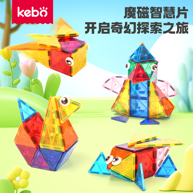 科博磁性玩具儿童磁力片积木礼物