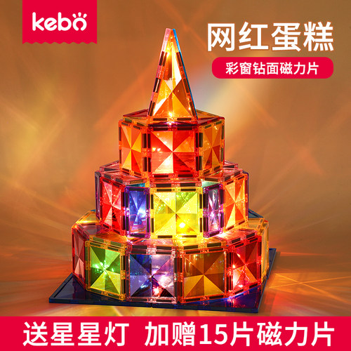 科博钻石面磁力片全磁片蛋糕套装