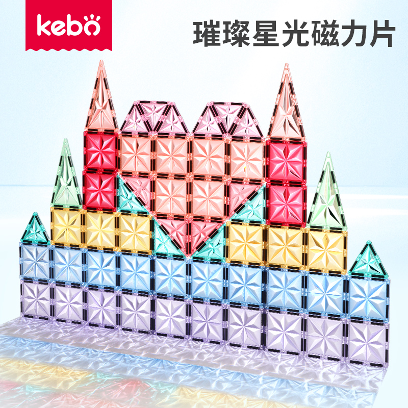 科博璀璨星光磁力片儿童益智积木