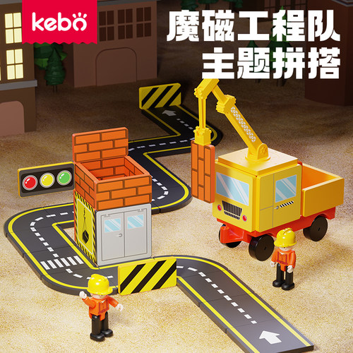 科博新品魔磁工程队建筑师磁力片