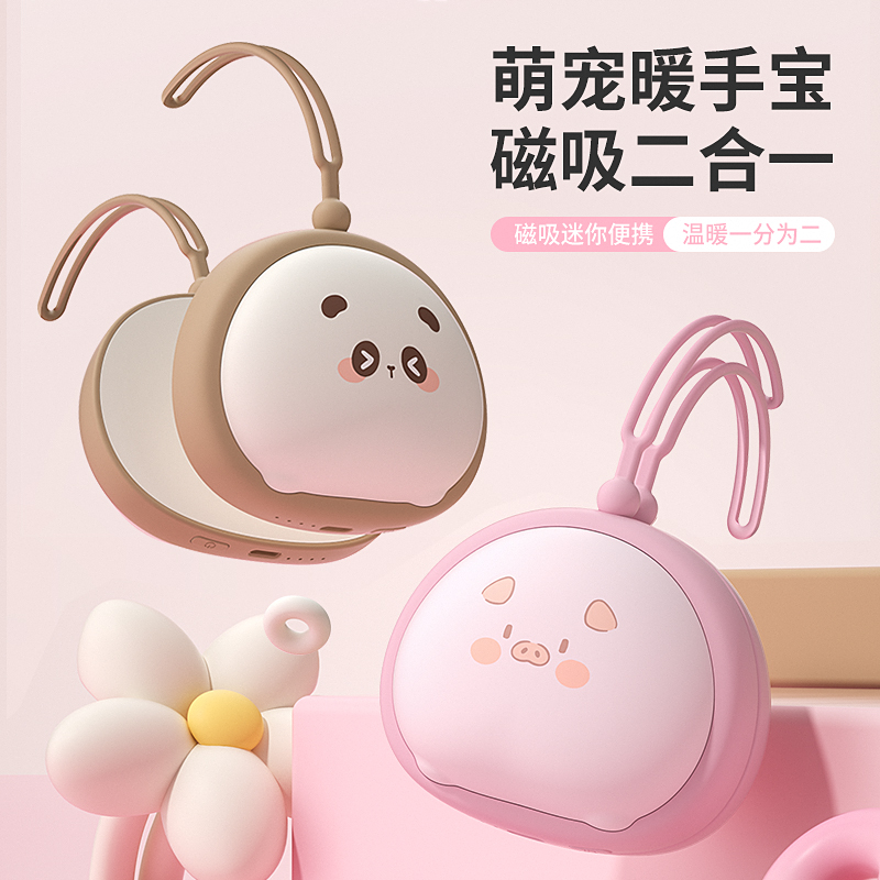 2025新款防爆磁吸分体式暖手宝