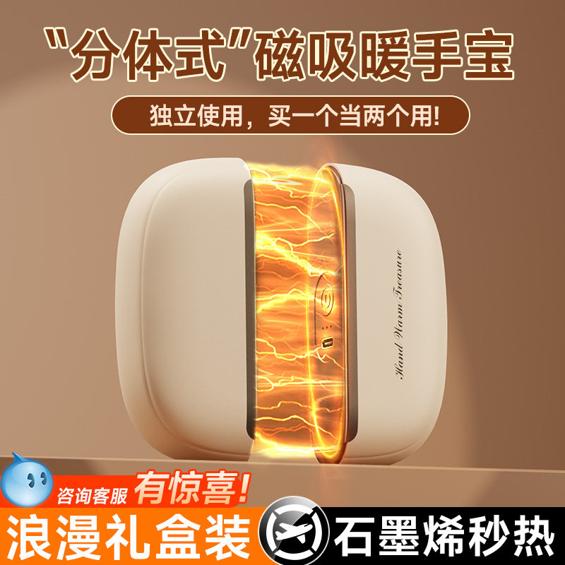 2025新款磁吸分体式暖手宝usb充电学生迷你随身便携手握式防爆自发热冬季暖手神器暖宝宝送女生生日圣诞礼物,3C数码配件,USB暖手宝/暖手袋,淘宝优惠券,粉丝福利购,淘宝优惠卷