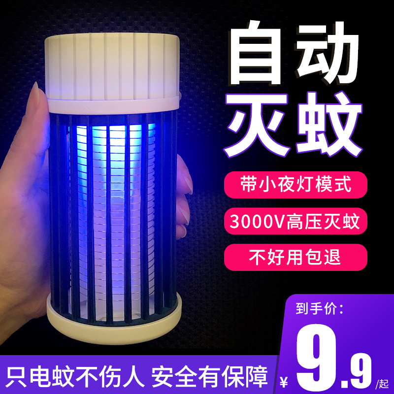 【效果不好包退】灭蚊灯驱蚊神器室内家用物理除蚊婴儿孕妇儿童房间卧室户外静音宿舍usb蚊子克星灭苍蝇怎么样,好用不?