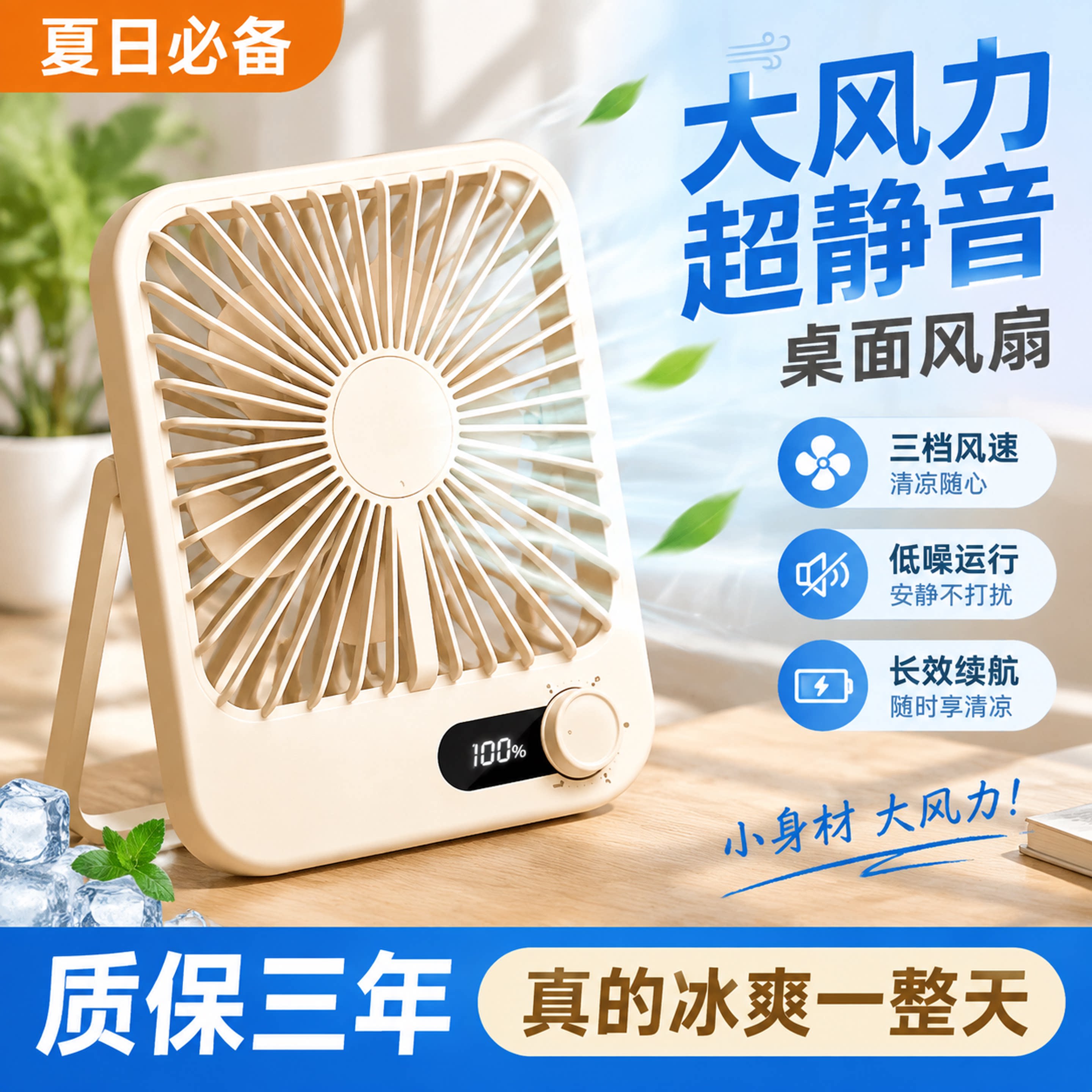 2026新款可充电式迷你超薄小风扇										
