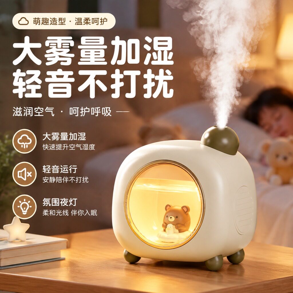 2026新款usb充电卡通可爱加湿器