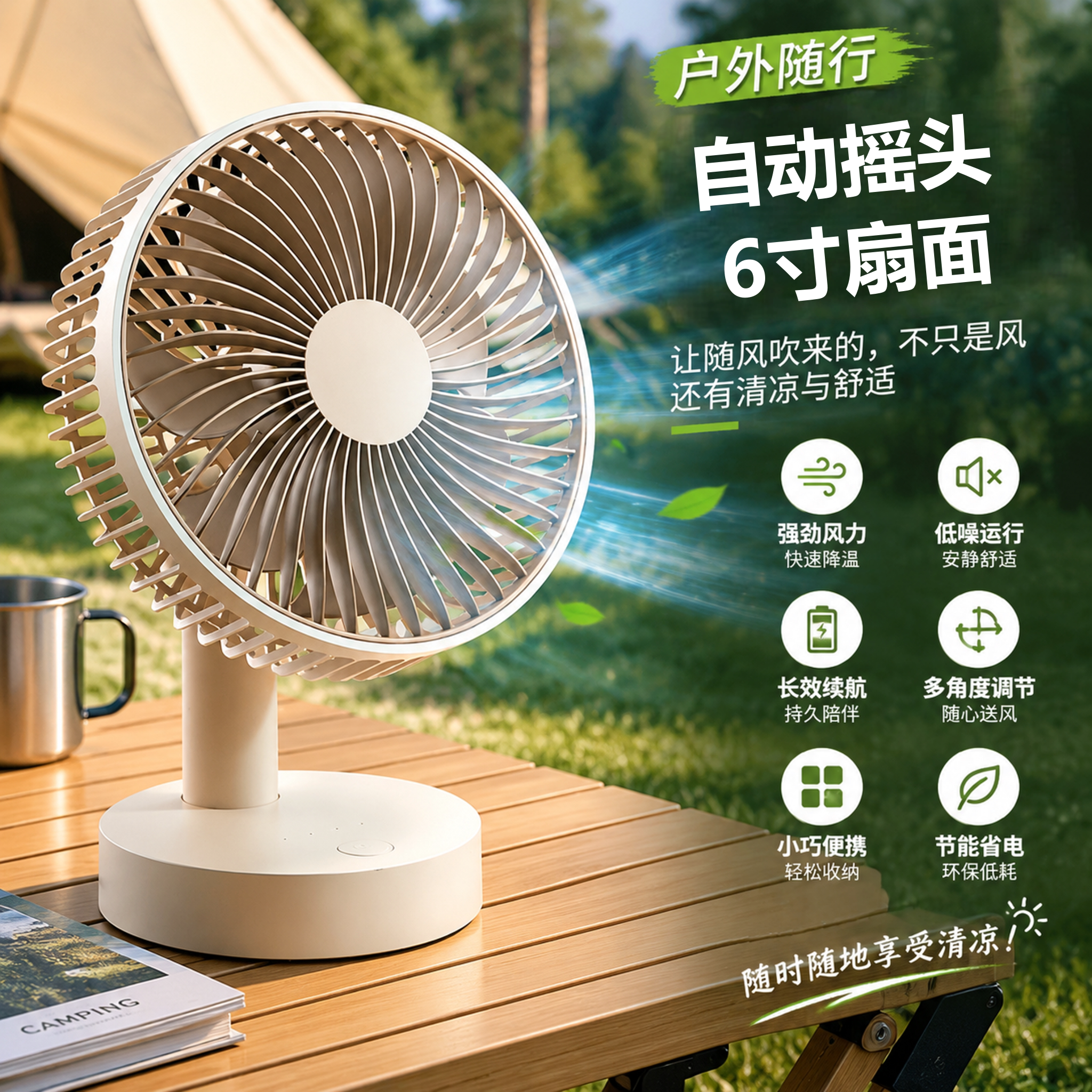 6寸自动摇头usb充电桌面小风扇图片