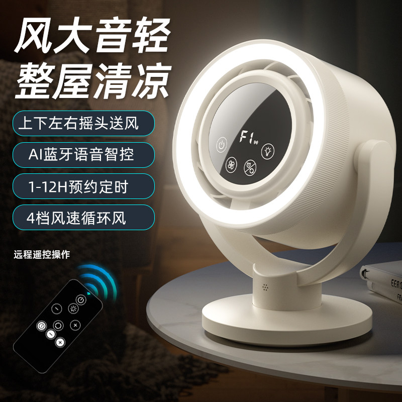2025新款智能语音控制带遥控空气循环扇USB充电办公室桌面学生宿舍卧室床头小型台式无叶静音超长续航电风扇