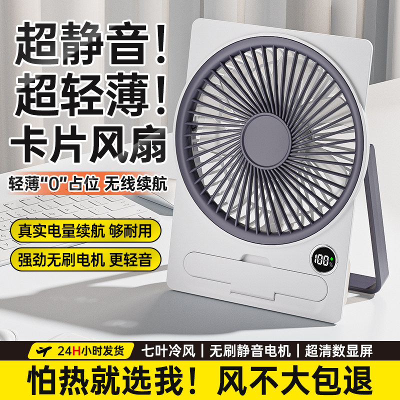 2026新款超薄小风扇usb充电学生宿舍办公室工位桌面上静音超长续航大风力迷你便携式小型台式户外露营