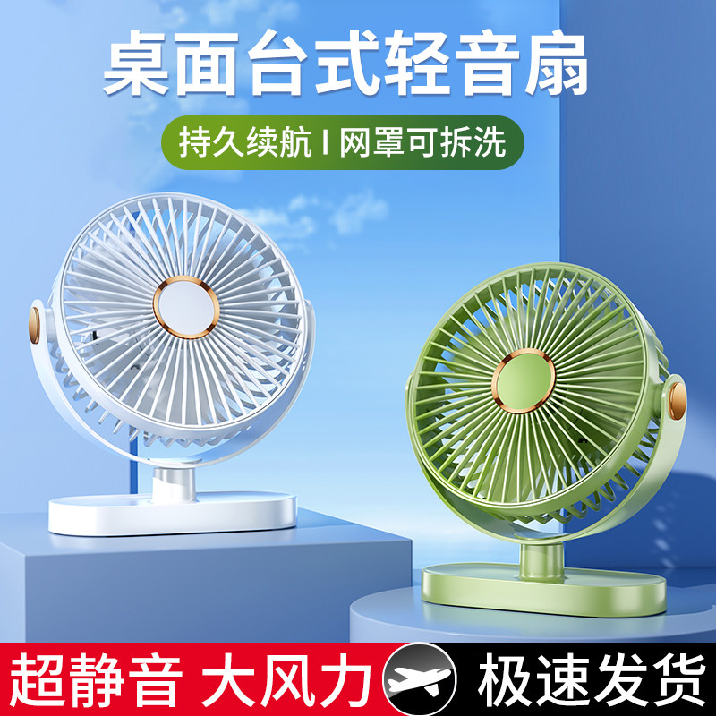 2026新款办公室桌面台式小风扇usb充电超长续航静音学生宿舍家用卧室床头迷你随身小型便携式大风力电风扇