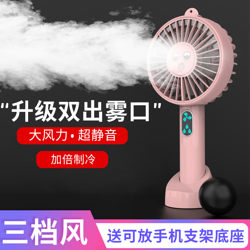 喷雾usb便携式小型迷你制冷电扇