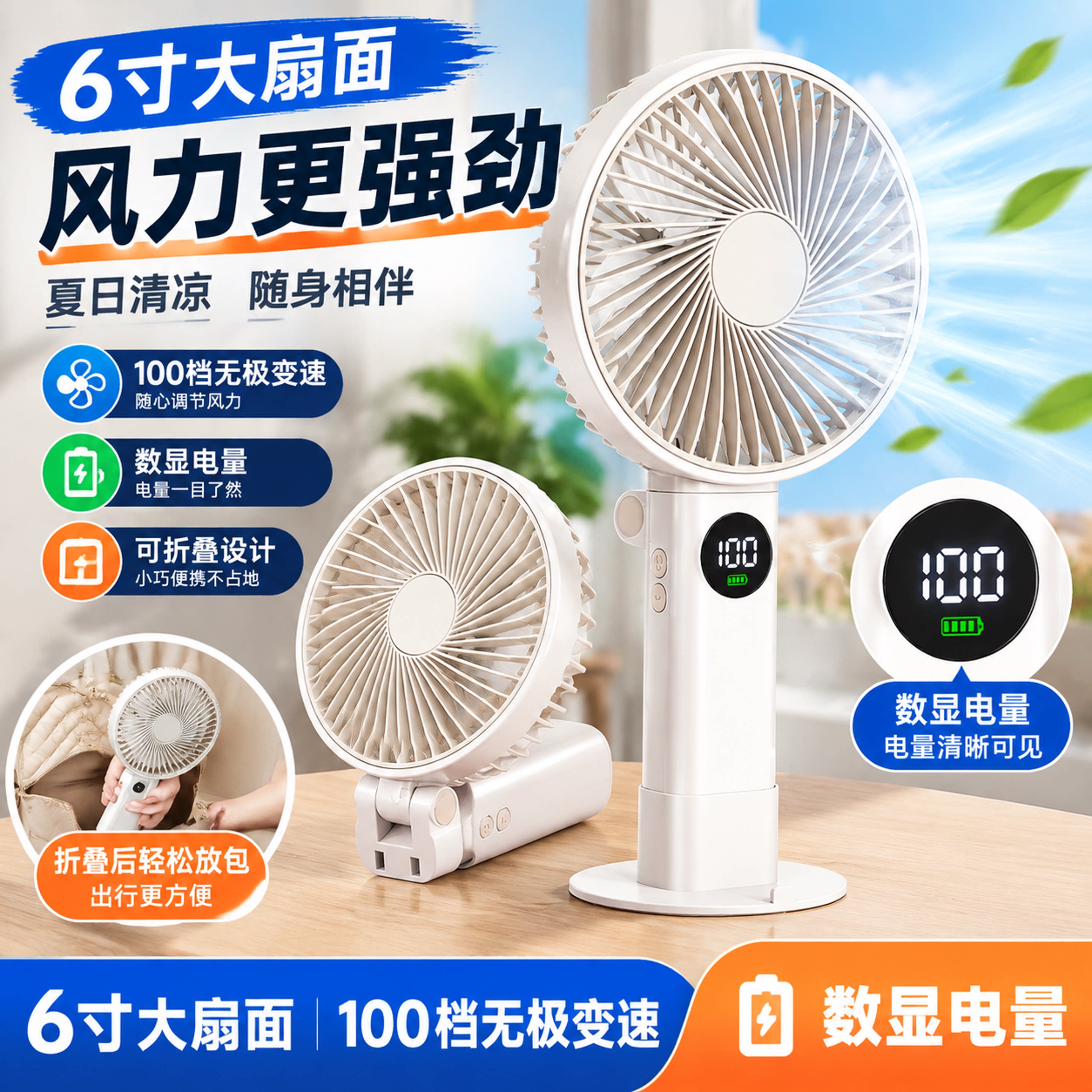 2026新款6寸手持小风扇usb充电学生随身便携迷你小型台式办公室桌面上静音大风力超长续航户外露营电风扇
