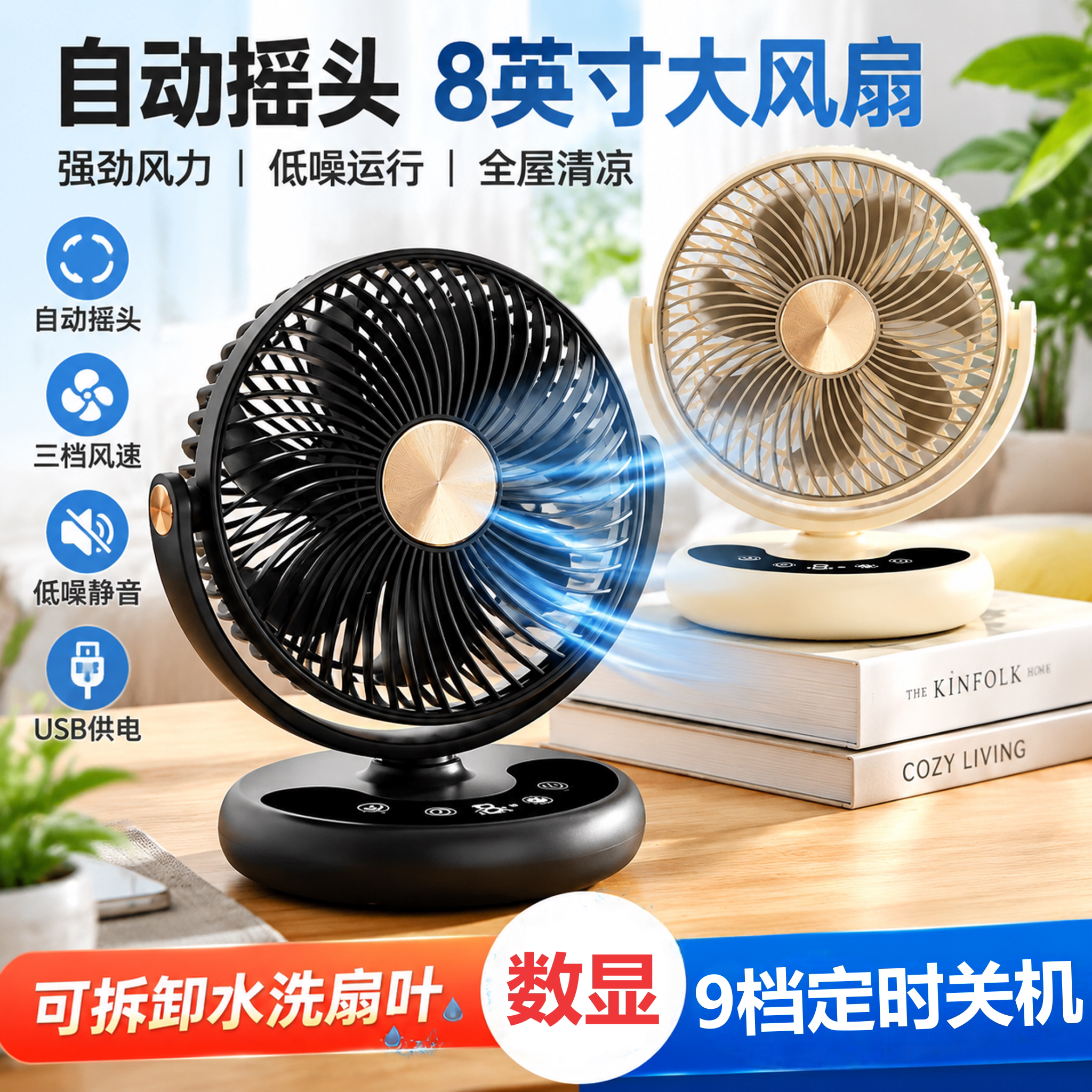 自动摇头USB充电台式小风扇										