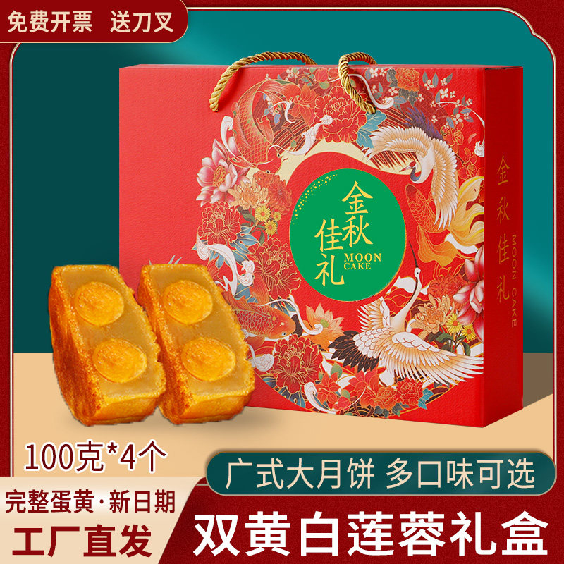 广式月饼蛋黄白莲蓉老式五仁双黄 散装多口味中秋节送礼4个礼盒装