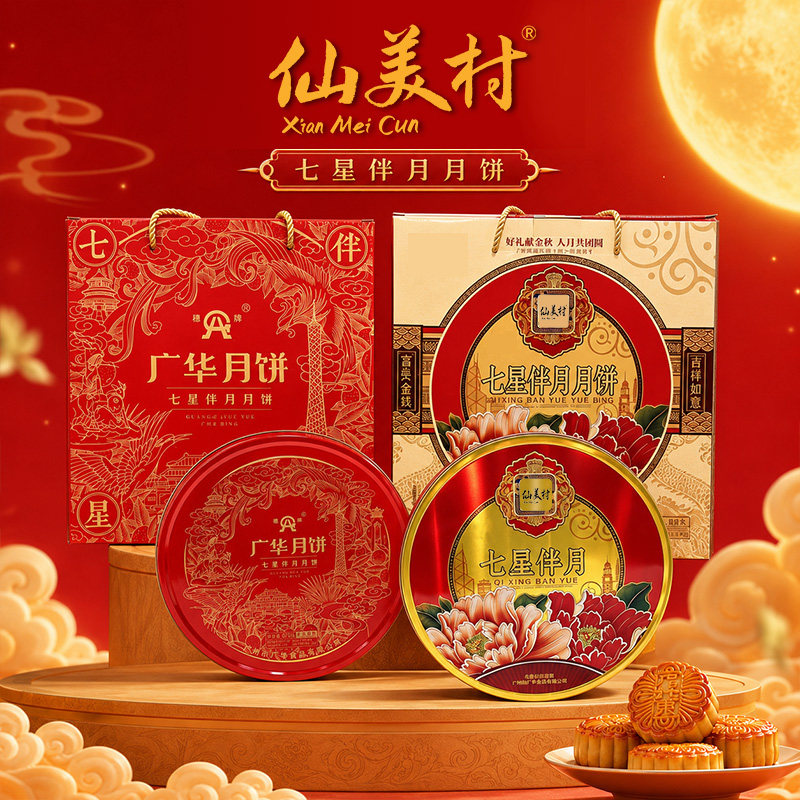 中秋节广式月饼七星伴月礼盒装双蛋黄白莲蓉五仁豆沙员工送礼团购