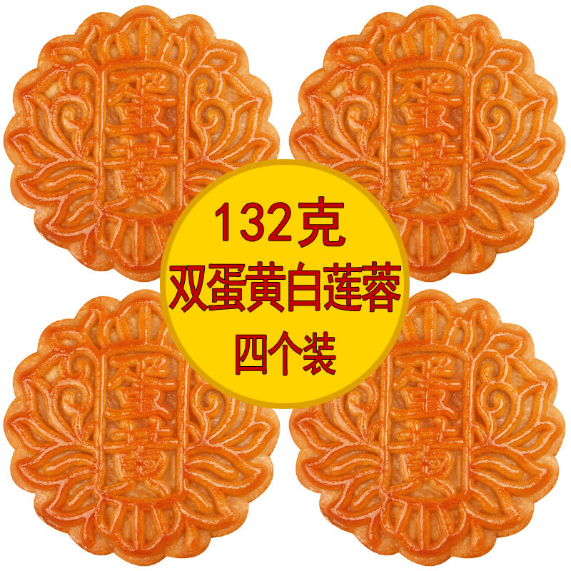 仙美村双蛋黄白莲蓉月饼广式多口味散装中秋老式五仁豆沙送礼盒装