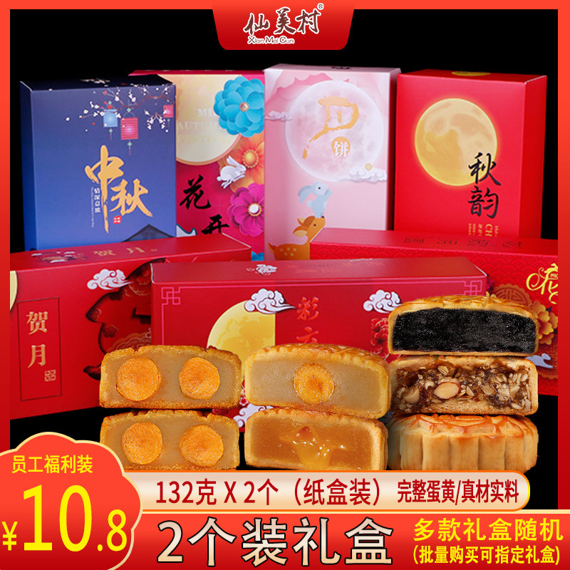广式月饼双黄老式五仁豆沙流心多口味散装中秋节2个装送精美礼盒