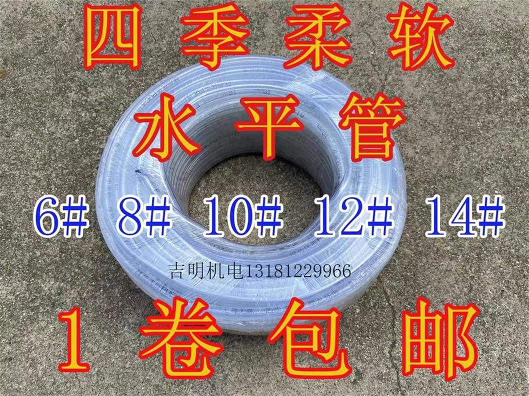 水平管软管6#8#10#12#14#四季柔软软管透明塑料油管