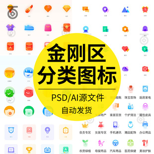 手机APP首页金刚区糖豆区图标分类彩色质感icon模板PSD设计素材图