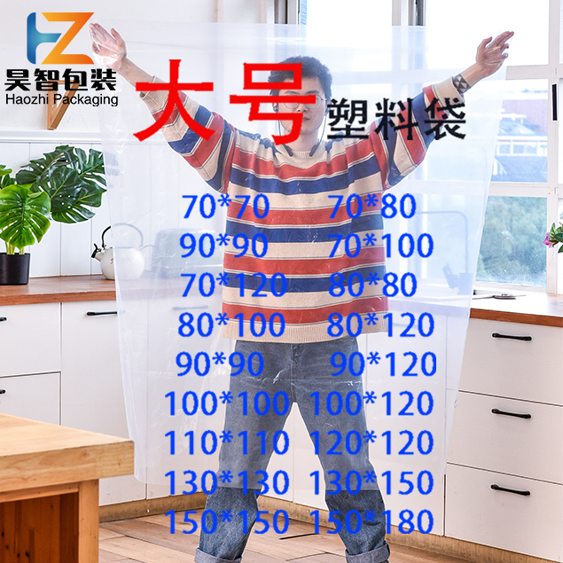 超大透明平口pe塑料防水搬家袋子