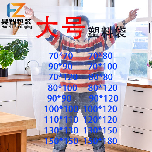 超大透明平口pe塑料防水搬家袋子