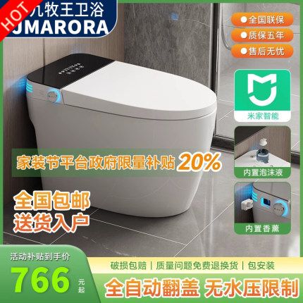 【品牌补帖】九牧王家用智能马桶全自动翻盖一体无水压限制坐便器