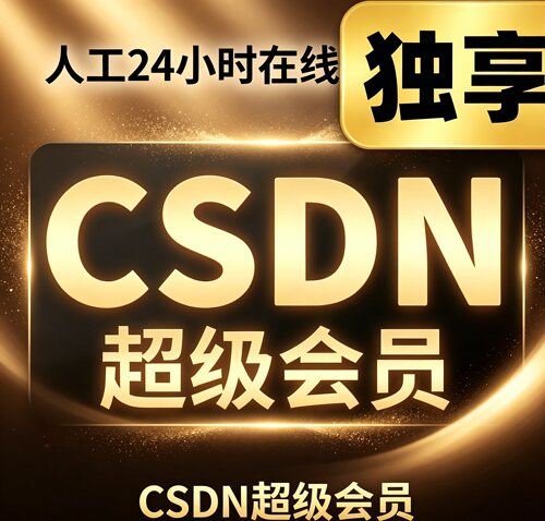 会员一次超级会员付费文件下载文章专栏解锁
