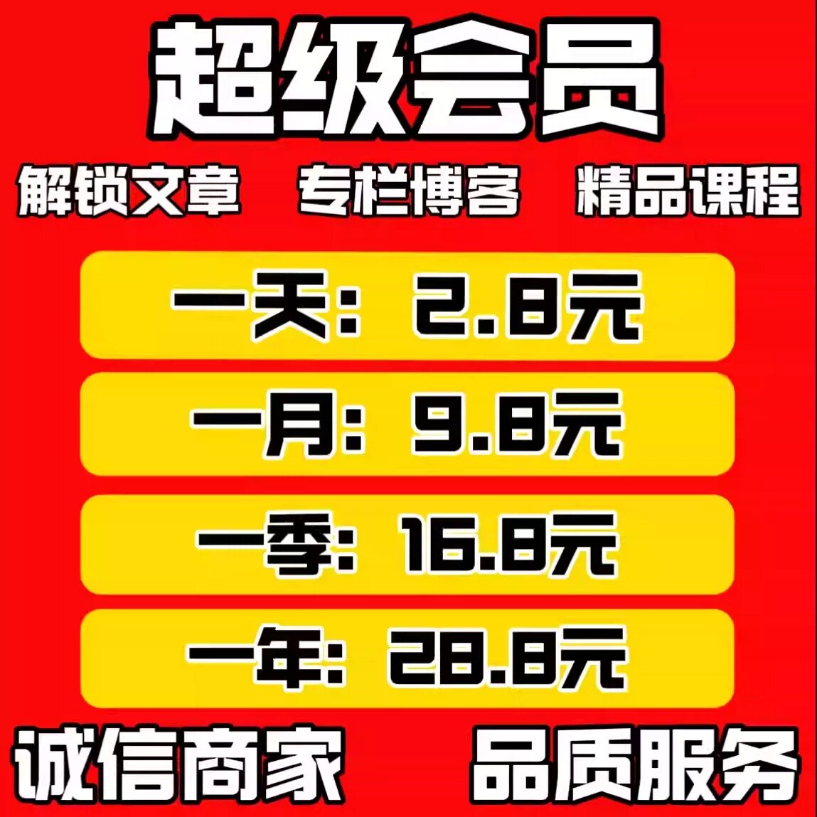 CSDN超级会员1天1个月1年