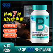 999B vitamin b multi-vitamin b b1 b2 b6 b12 vitamin B VB folic acid genuine