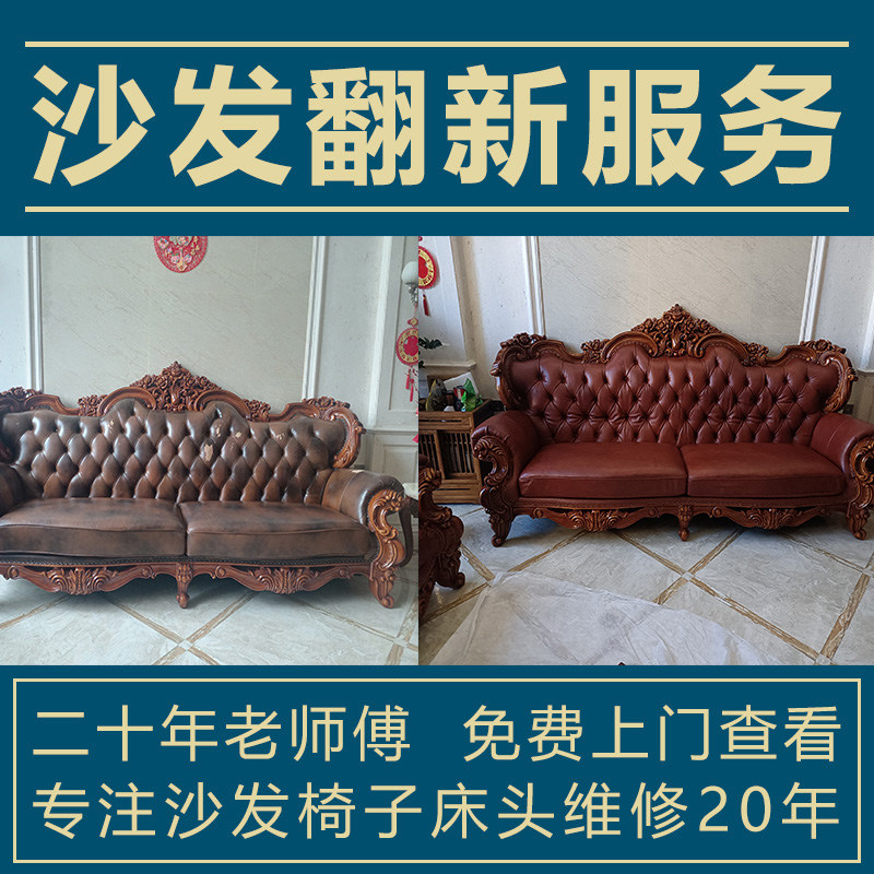 旧沙发翻新换皮换布免费上门