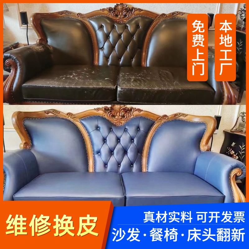 合肥旧沙发翻新换皮换布真皮补漆修复欧式床头餐椅维修定制杭州