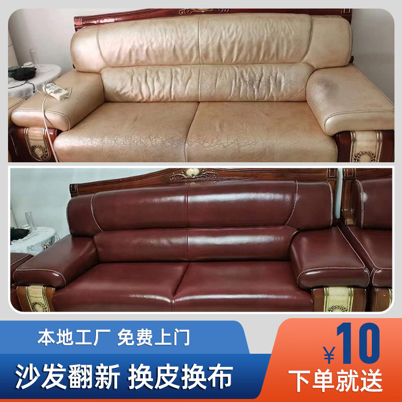 成都沙发翻新本地工厂免费上门