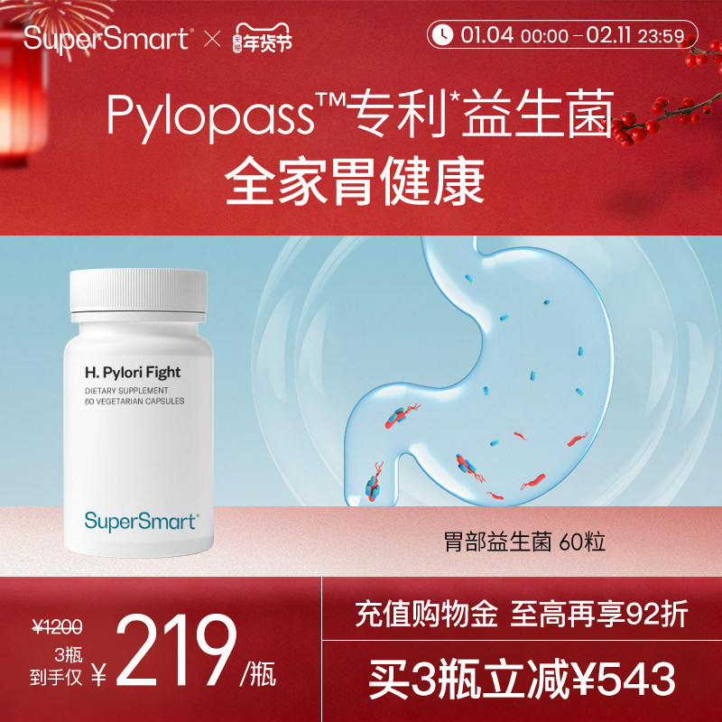 SuperSmart胃部益生菌pylopass肠胃健康罗伊氏乳杆菌胃部调理健康,保健食品/膳食营养补充食品,胃部益生菌,淘宝优惠券,粉丝福利购,淘宝优惠卷