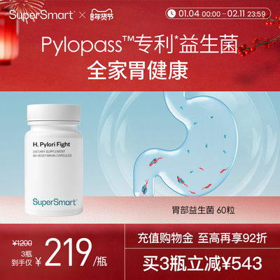 SuperSmart胃部益生菌