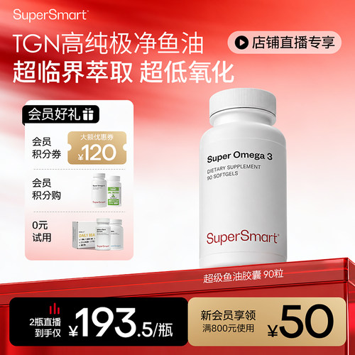 SuperSmart超级鱼油胶囊